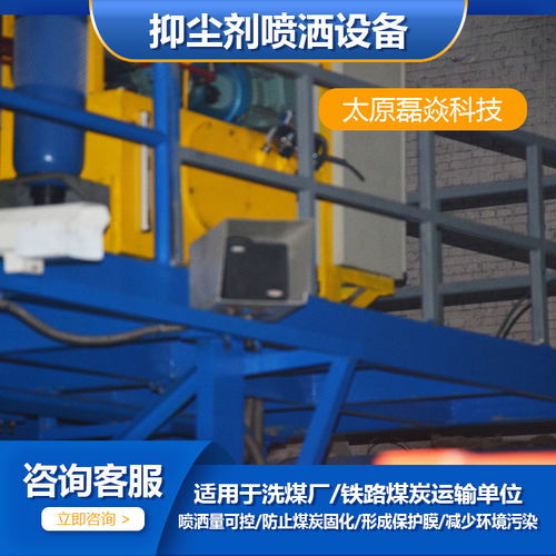 大同防冻抑尘剂喷洒系统 山西磊焱科技引领工业自动控制新应用